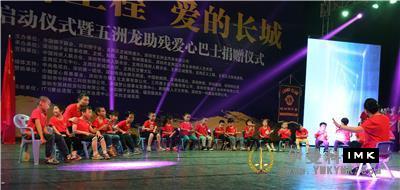 Warm Project Great Wall of Love -- Shenzhen Lions Club For the Disabled Day launched targeted services for the disabled news 图20张